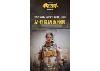 獨(dú)行月球什么時(shí)候上映?還有份額投資嗎?成本多少?