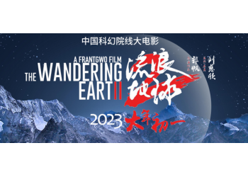 流浪地球2投資份額對(duì)個(gè)人開放了,快來看看個(gè)人收益預(yù)計(jì)有多少