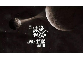 電影《流浪地球2》投資賺錢嗎?份額真實(shí)嗎?