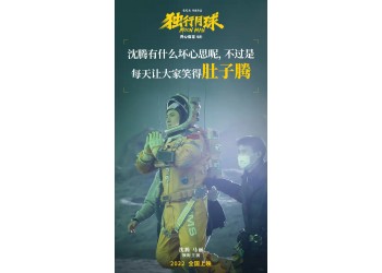 獨行月球電影投資底層協議是怎樣的,投資收益率能有多高