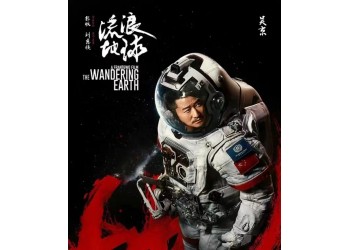 流浪地球2值得投資嗎?投資分紅有保障?分賬快?
