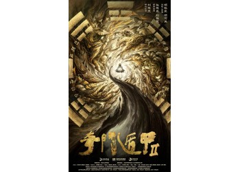 網絡奇幻電影《奇門遁甲2》能否個人投資?怎么投資?