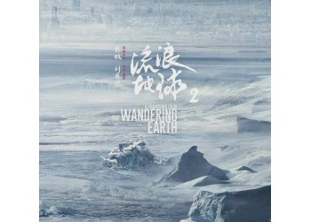 流浪地球2投資成本上漲了嗎?目前投資多少錢一份?