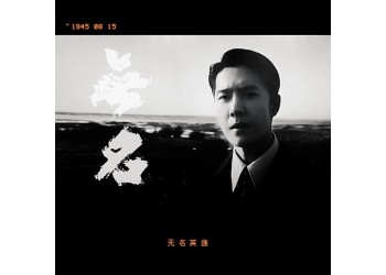 電影無名值得投資嗎?市場熱度高嗎?成本多少?