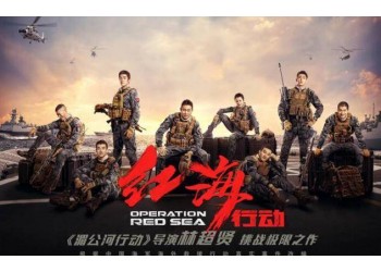 電影《紅海行動2》怎么參與投資?起投門檻多少?有收益前景嗎?