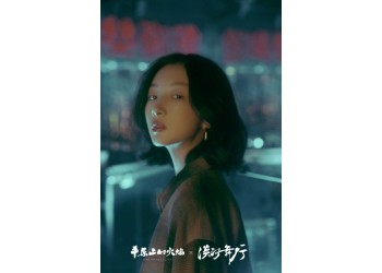 電影平原上的火焰值為啥遲遲不上映,投資收益高不高