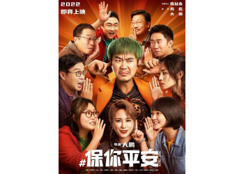 《保你平安》電影投資成本是多少？投資應(yīng)該注意什么？個人如何投