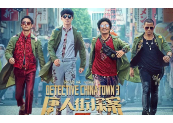 唐人街探案預(yù)計(jì)何時(shí)上映?份額真實(shí)可靠嗎預(yù)計(jì)票房突破50億?