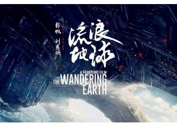 流浪地球2如何投資?多少資金起投?