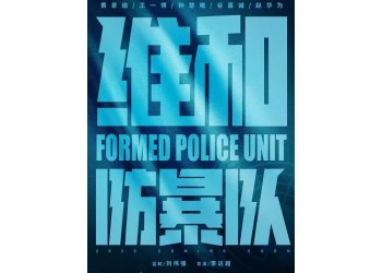 熱門電影《維和防暴隊(duì)》可以參與投資嗎？有收益保障嗎？怎么參與