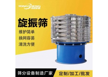 陶瓷粉分級(jí)震篩機(jī) 不銹鋼電動(dòng)篩分機(jī) 振動(dòng)篩廠家