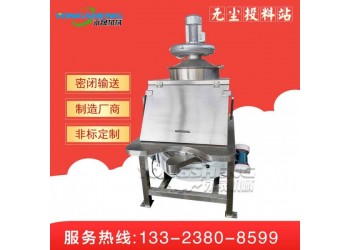小袋粉料投送加料機(jī) 不銹鋼無塵投料站
