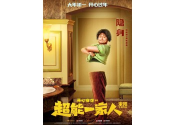 《超能一家人》怎么參與投資？有2億成本的份額參與嗎？