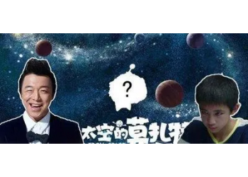 《外太空的莫扎特》是喜劇電影嗎？有票房實(shí)力嗎？能參與投資嗎？