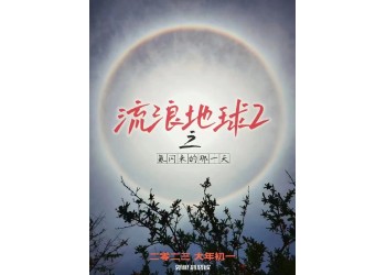 流浪地球2投資怎么參與?投資優(yōu)勢有哪些?有哪些必須注意的?