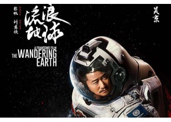 流浪地球2投資項目是否可靠？投資收益多少？有沒有風險？