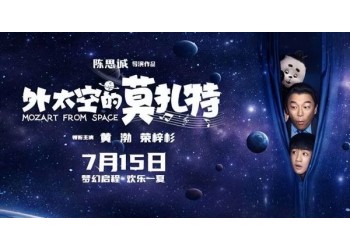 外太空的莫扎特票房預計20億+?現在投資還有份額?怎么參與?