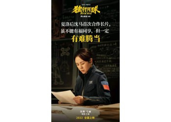 獨(dú)行月球什么時(shí)候上映？還有份額投資嗎？門檻多少？