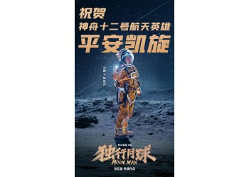 獨行月球成本多少?多少票房回本?如何投資?