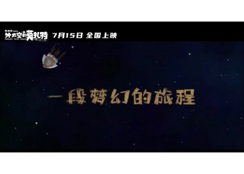 外太空的莫扎特預(yù)測票房多少?投資能賺錢嗎?