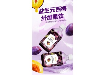 市場火爆產(chǎn)品益生元西梅纖維果飲招省級代理 支持一件代發(fā)