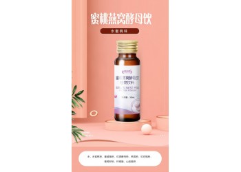 蜜桃燕窩酵母飲現(xiàn)貨批發(fā) 蜜桃燕窩酵母飲支持一件代發(fā)