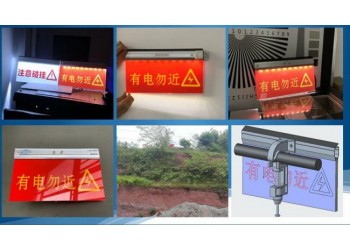 小型可掛載式防外破警示裝置-特力康供應電子警示牌
