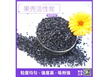 河北活性炭廠家常年供應800碘果殼顆粒活性炭