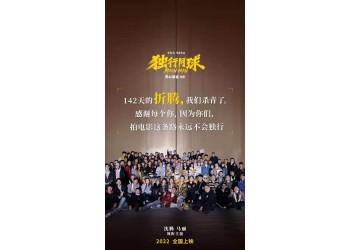獨行月球個人可以投資嗎？電影發展的潛力大嗎？