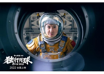 獨行月球大眾可以投資嗎？什么時候上映？