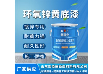 鋁合金鍍鋅板不銹鋼防銹 環氧鋅黃底漆 硬度高耐磨損 易操作