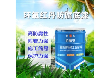 大氣水下鋼鐵設施耐水耐磨抗破，環氧紅丹耐腐底漆