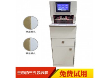 相思門X-6708全自動智能液晶線裝機孔線式裝訂機