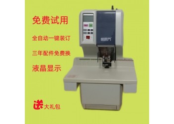 相思門X-200全自動財務裝訂機憑證打孔機鉚管裝訂機