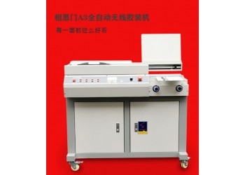 相思門X-506全自動無線膠裝機機全自動裝訂機