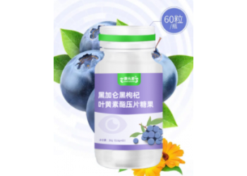 黑加侖黑枸杞葉黃素酯壓片糖果實力生產(chǎn)廠家加工定制 恒康生物
