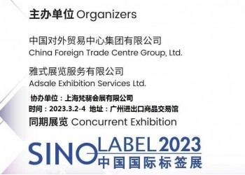 2023廣州印刷展|2023廣州標簽展|印刷材料展