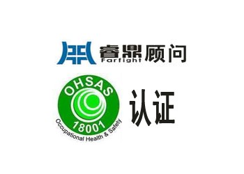 對于OHSAS18001認(rèn)證體系的建立卻具有重大的意義