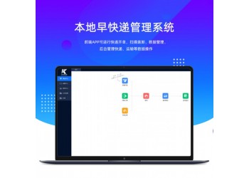 快遞掃碼運輸管理系統(tǒng)軟件