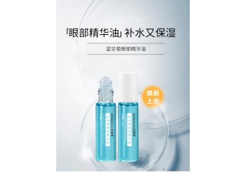 藍甘菊眼部精華油生產廠家加工定制 藍甘菊眼部精華油代加工規格