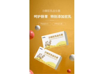 沙棘駝乳益生菌生產廠家加工定制 沙棘駝乳益生菌廠家代加工