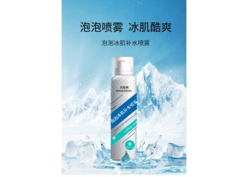 泡泡冰肌補水噴霧生產廠家加工定制批發各種化妝品招商