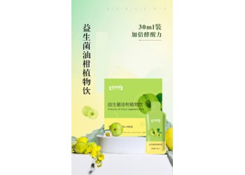 益生菌油柑植物飲品批發(fā) 支持一件代發(fā) 益生菌油柑植物飲招代理