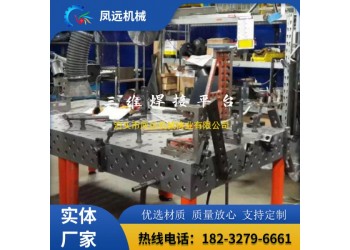 現貨直銷三維柔性焊接平臺