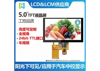 5寸IPS全視角高亮TFT觸摸屏RGB接口彩屏