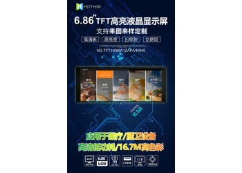 6.86寸長條形480*1280分辨率LVDS接口TFT彩屏