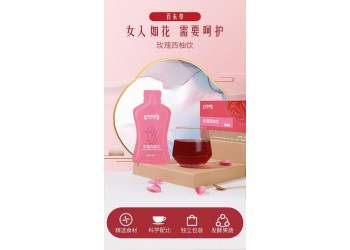 玫瑰西柚飲品現貨招代理 玫瑰西柚飲品大量批發