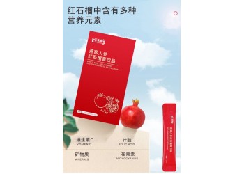 燕窩人參紅石榴膏飲品招代理加盟商 燕窩人參紅石榴膏飲品批發