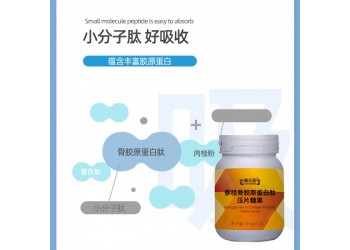 參桂骨膠原蛋白肽壓片糖果生產廠家加工定制 片型多種可選 恒康