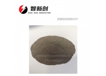 低硅鐵粉270D 選礦重介質(zhì)低硅鐵粉